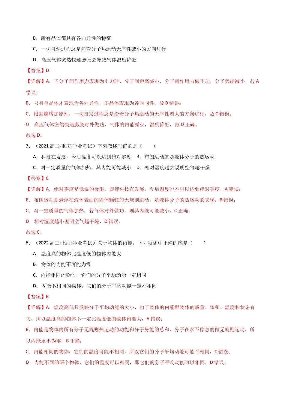 专题28 热学(教师版).docx_第3页