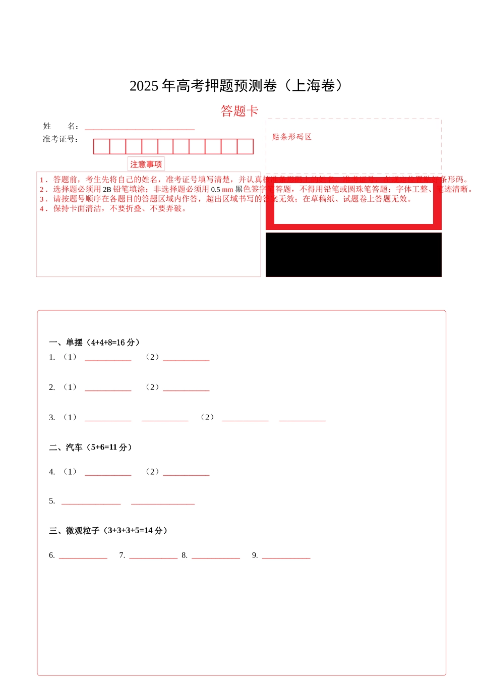 物理(上海卷)01(答题卡).docx_第1页