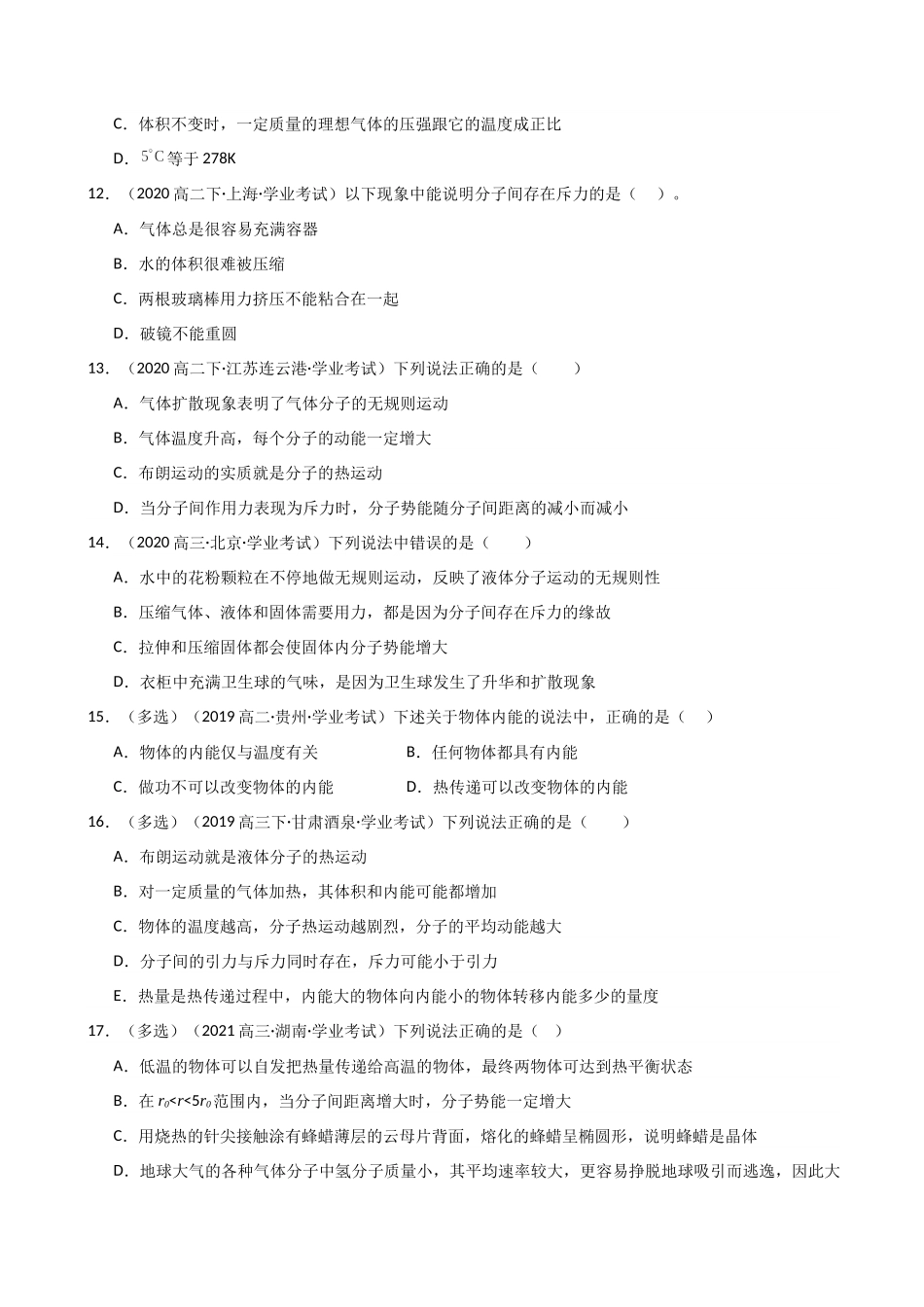 专题28 热学(学生版) .docx_第3页