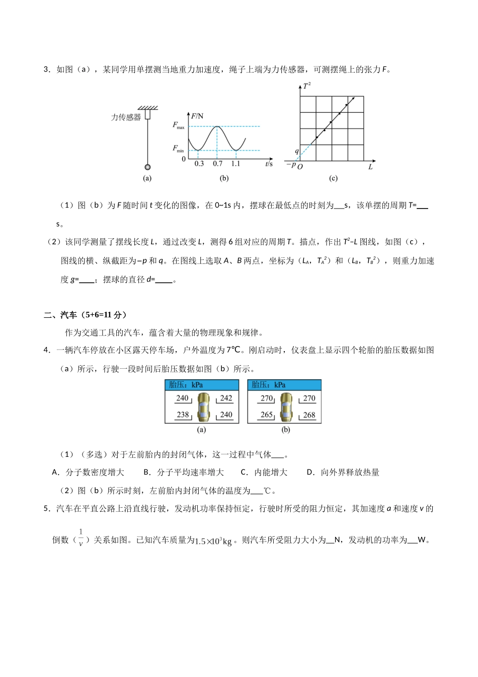 物理(上海卷)01(考试版).docx_第2页