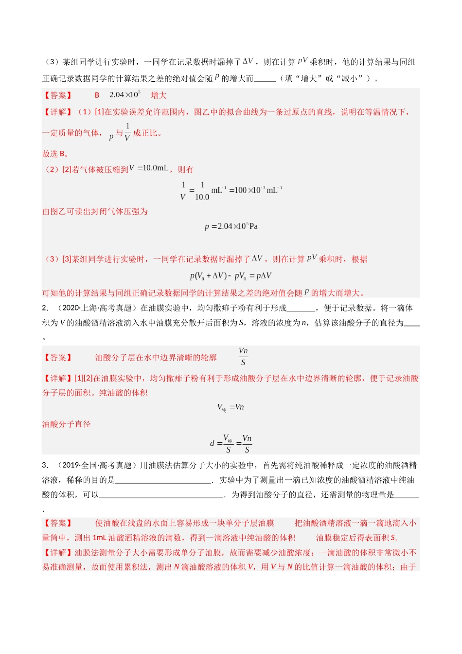 专题28 热学和光学实验-(全国通用)(解析版).docx_第2页