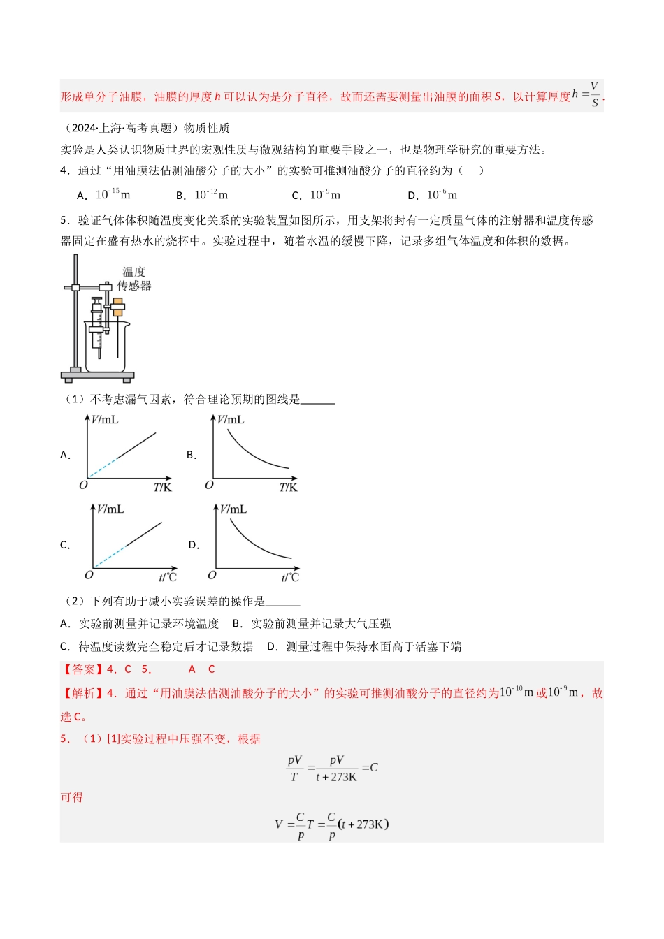 专题28 热学和光学实验-(全国通用)(解析版).docx_第3页