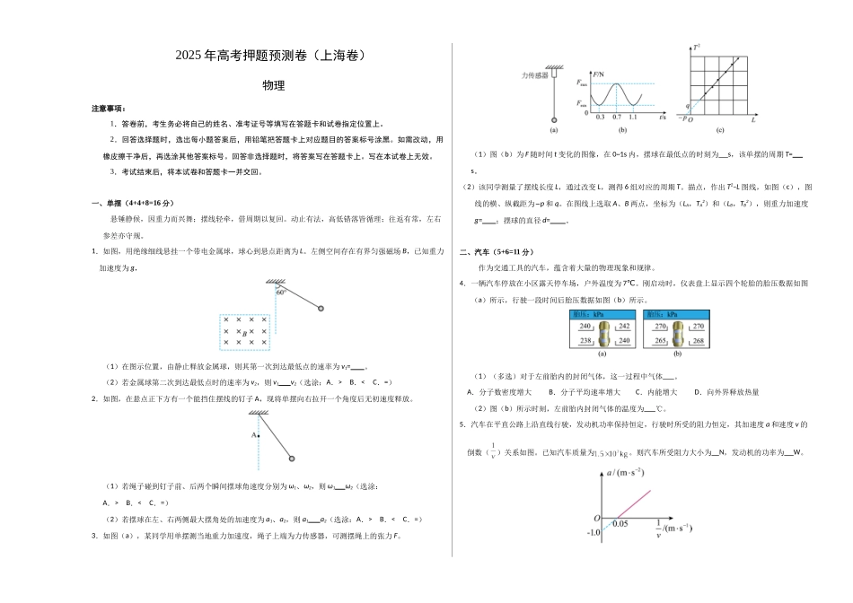 物理（上海卷）01（考试版A3）.docx_第1页