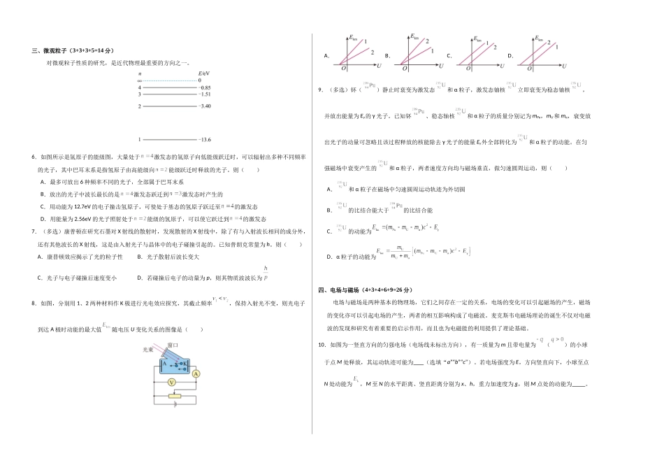物理（上海卷）01（考试版A3）.docx_第2页