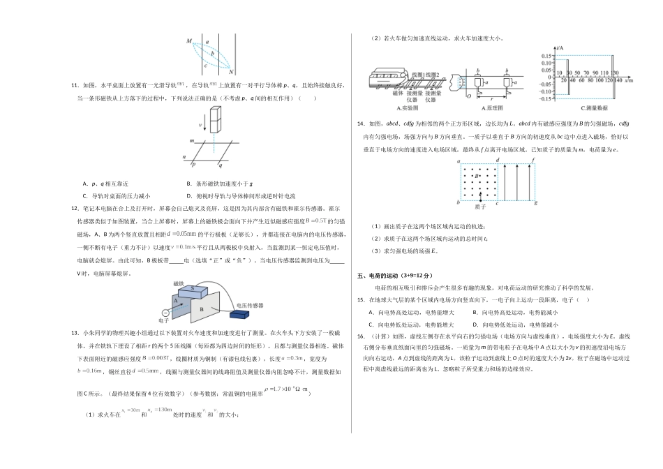 物理（上海卷）01（考试版A3）.docx_第3页