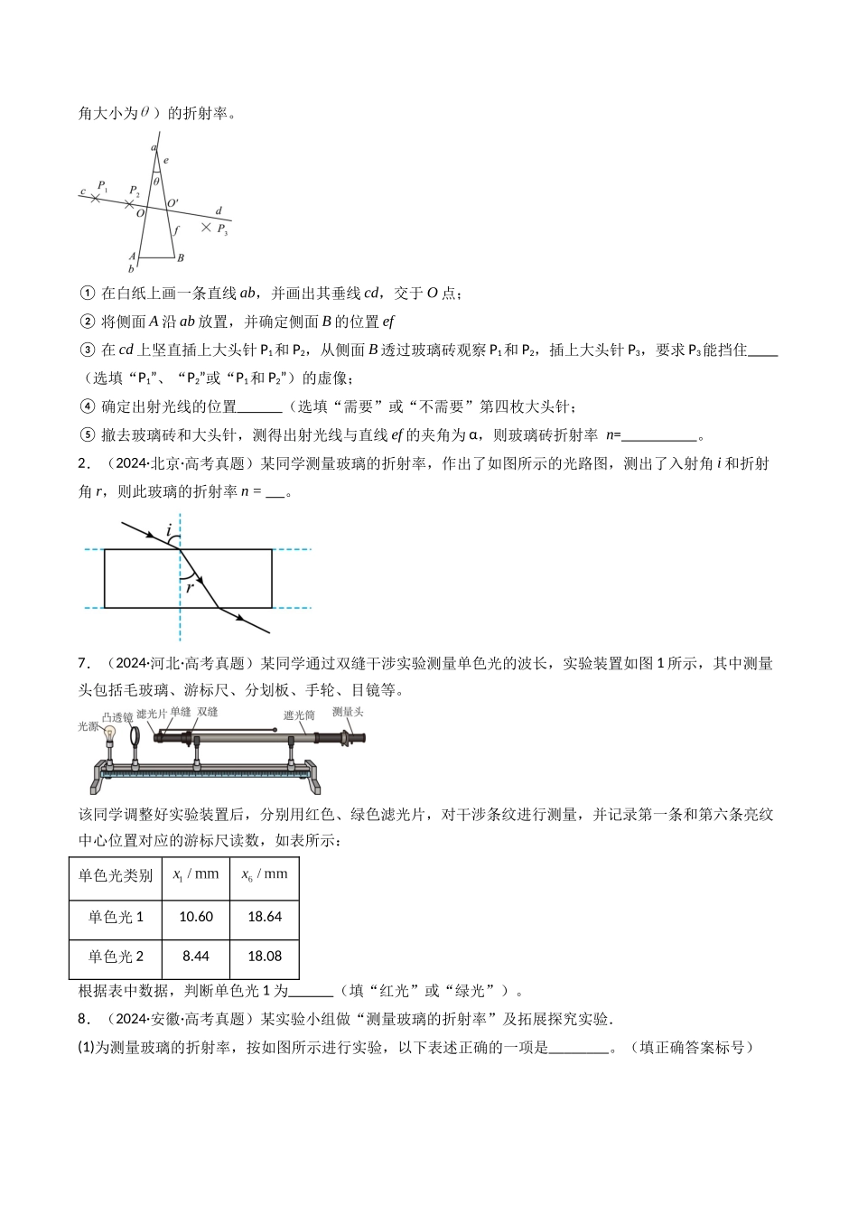 专题28 热学和光学实验-(全国通用)(原卷版).docx_第3页