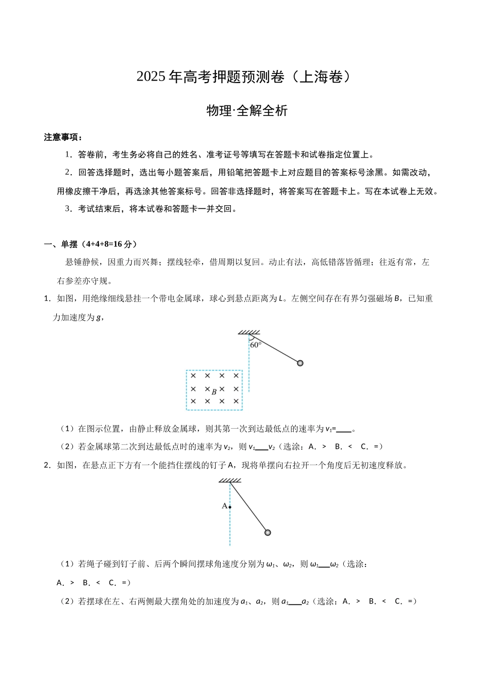 物理(上海卷)01(全解全析).docx_第1页