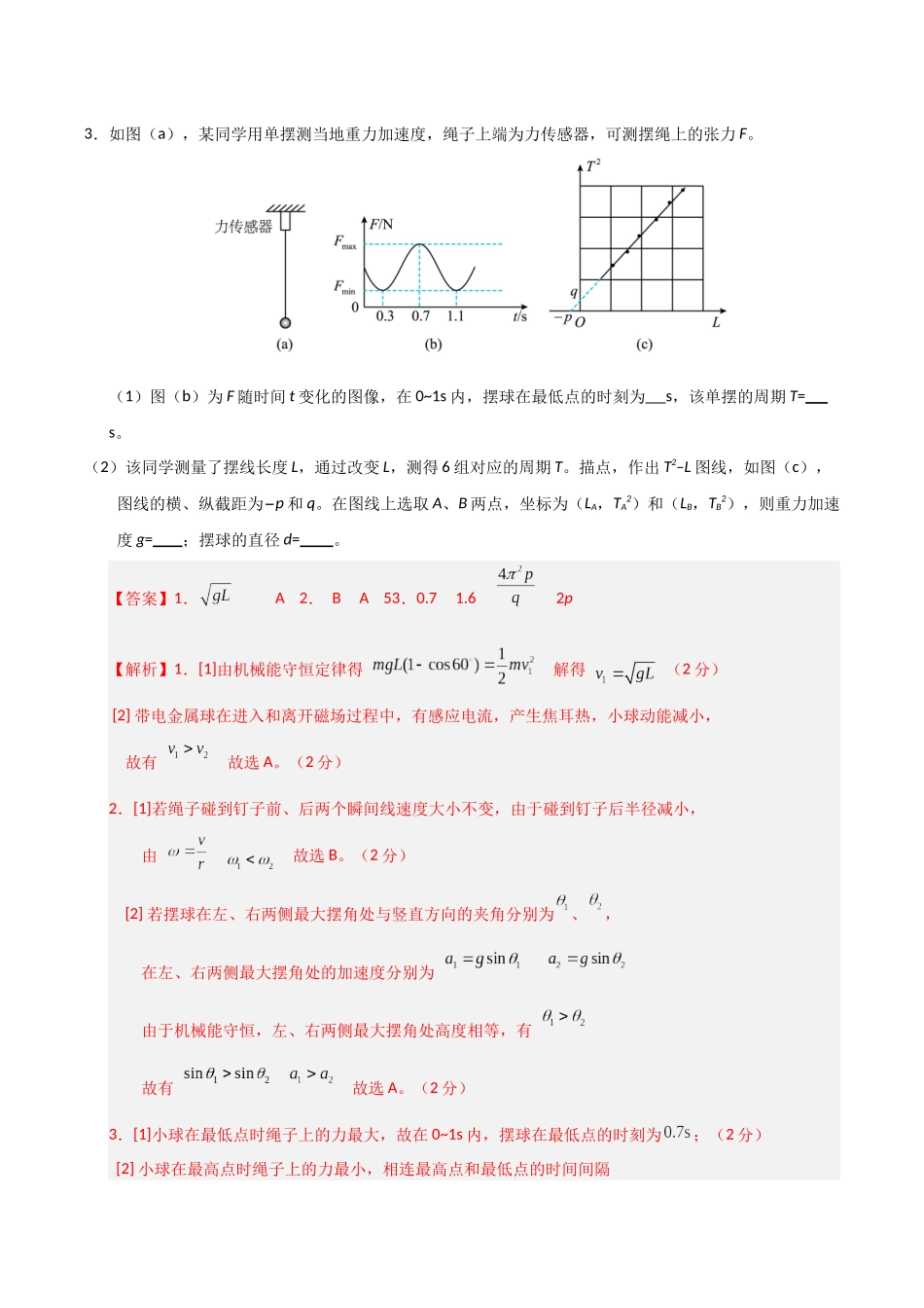 物理(上海卷)01(全解全析).docx_第2页