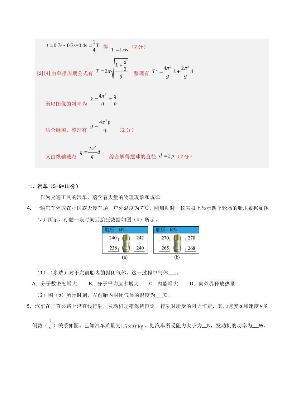 物理(上海卷)01(全解全析).docx_第3页