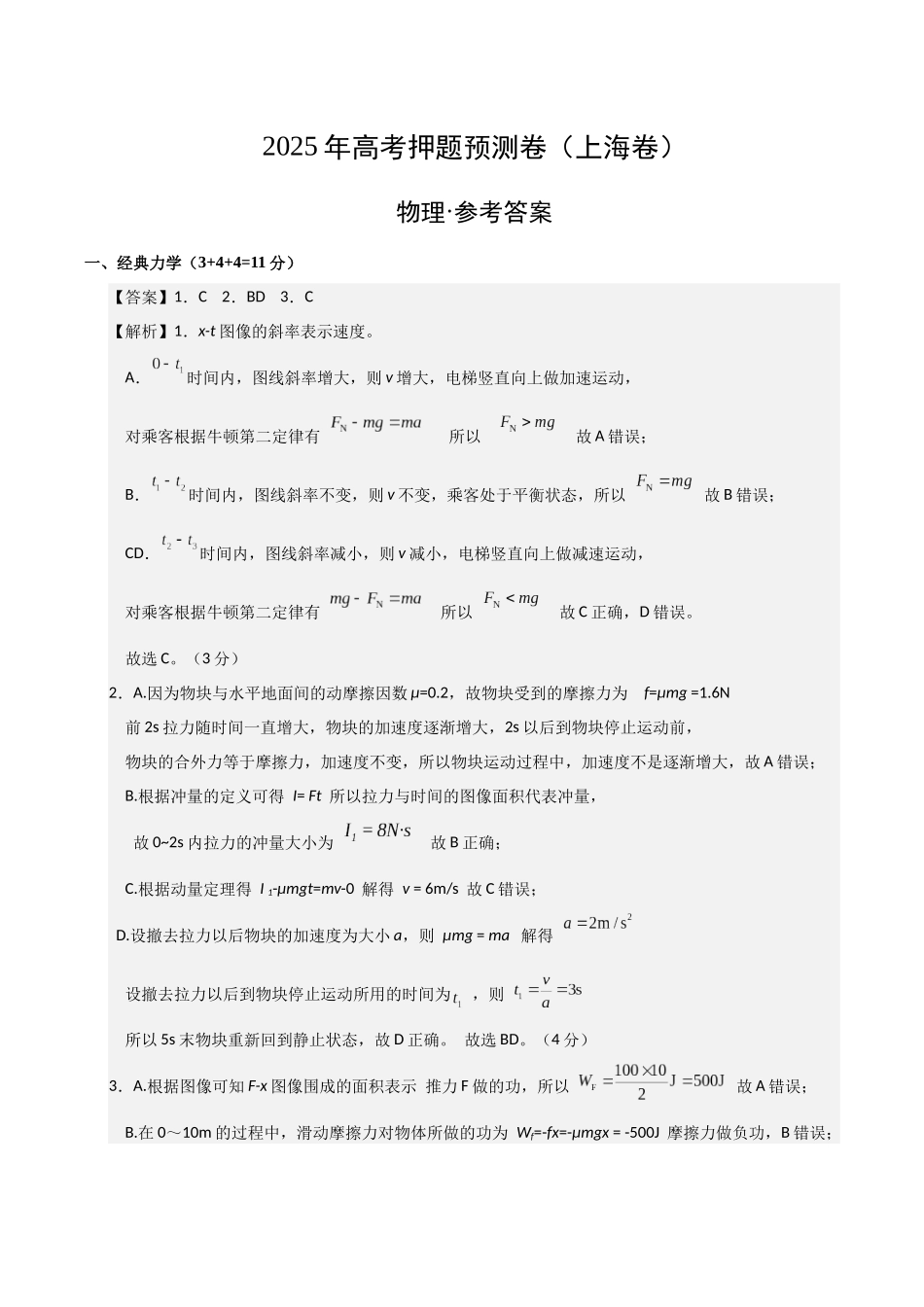 物理(上海卷)02(参考答案).docx_第1页