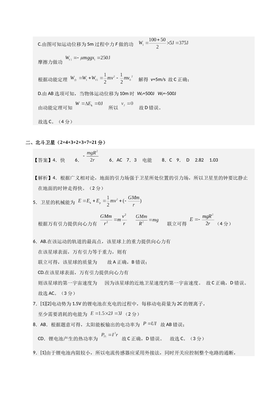 物理(上海卷)02(参考答案).docx_第2页