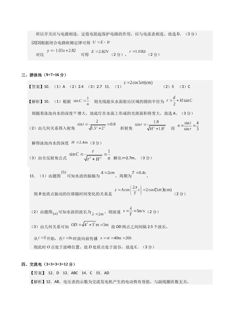 物理(上海卷)02(参考答案).docx_第3页