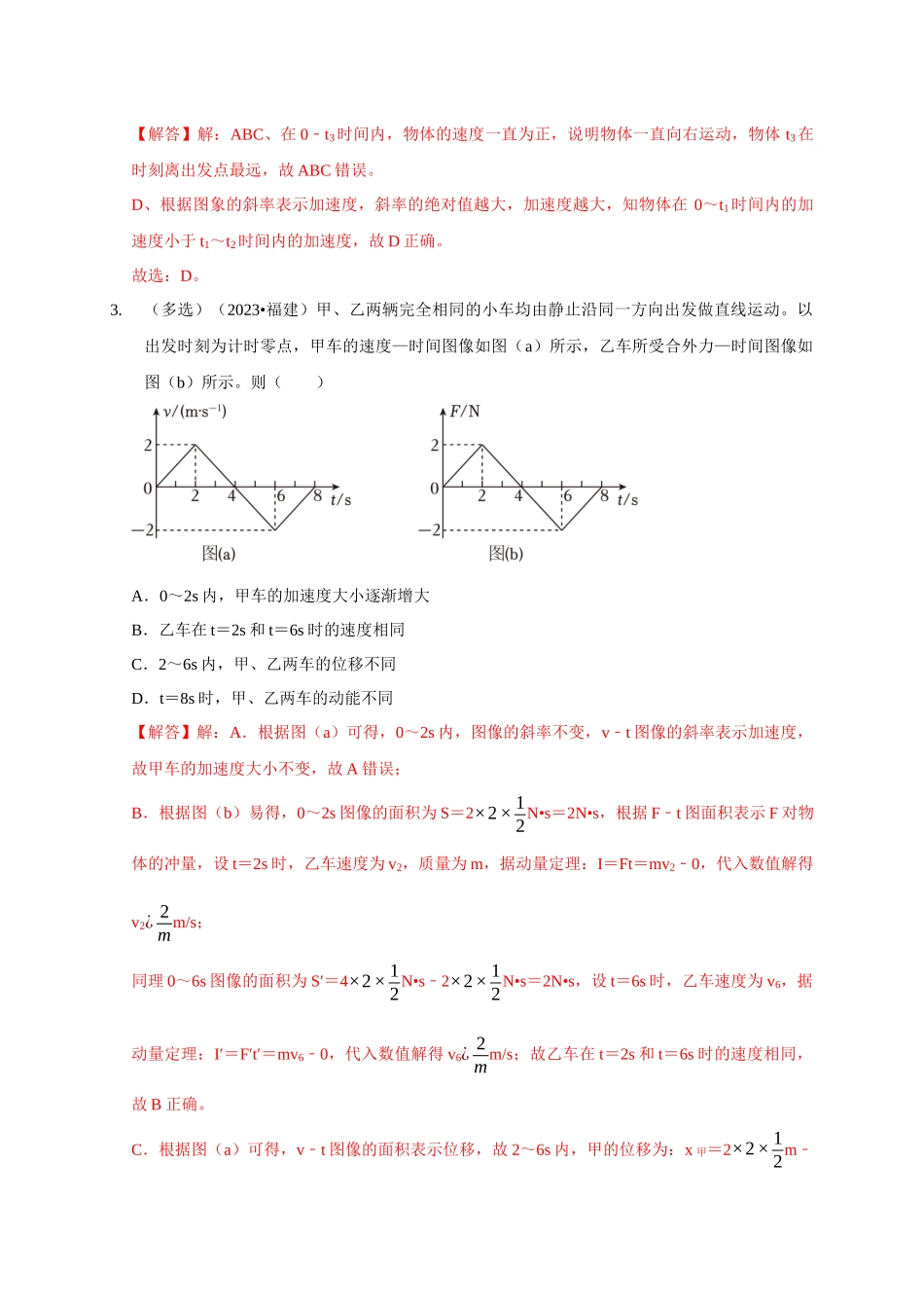 专题28 图像法(面积)的应用(解析版).docx_第2页