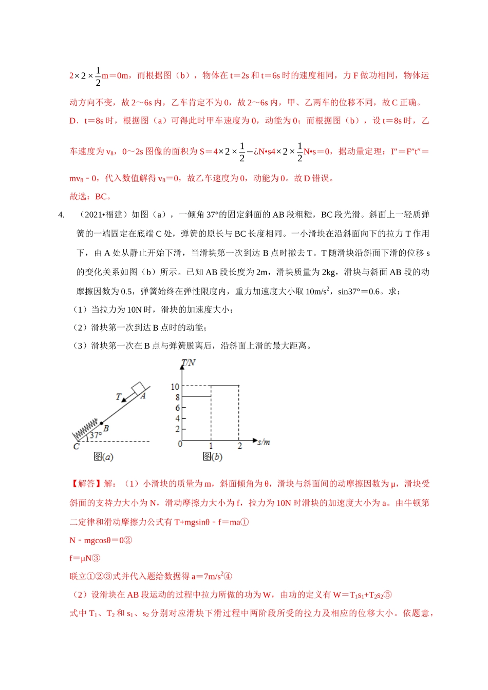 专题28 图像法(面积)的应用(解析版).docx_第3页