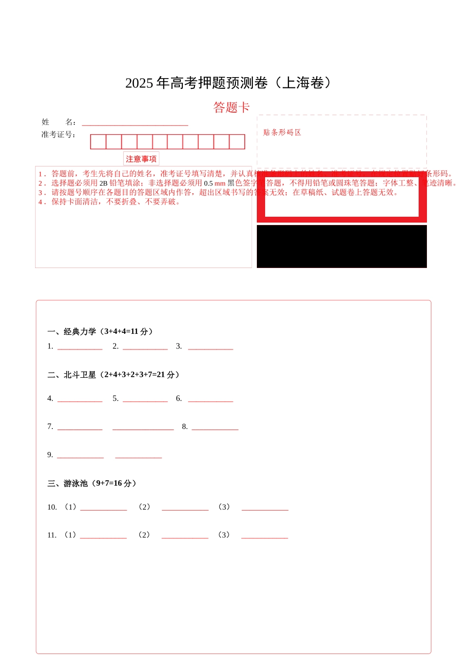 物理(上海卷)02(答题卡).docx_第1页