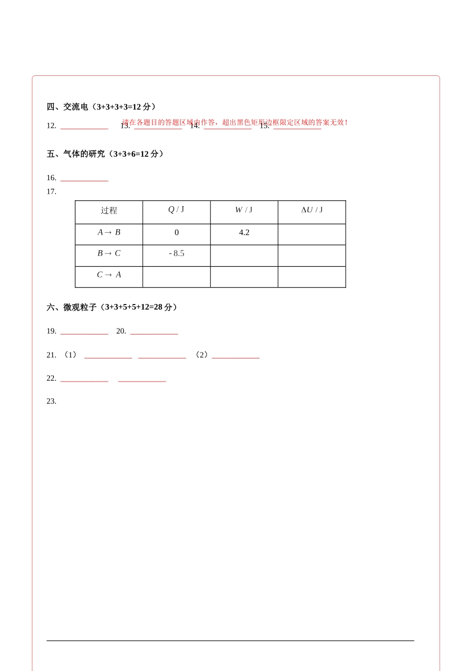 物理(上海卷)02(答题卡).docx_第2页