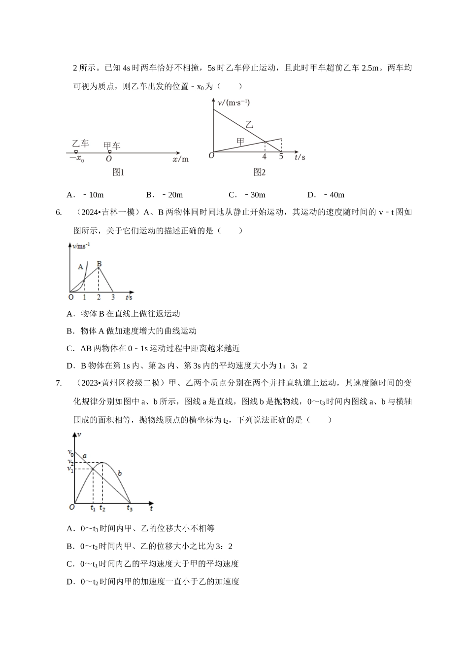 专题28 图像法(面积)的应用(原卷版).docx_第3页