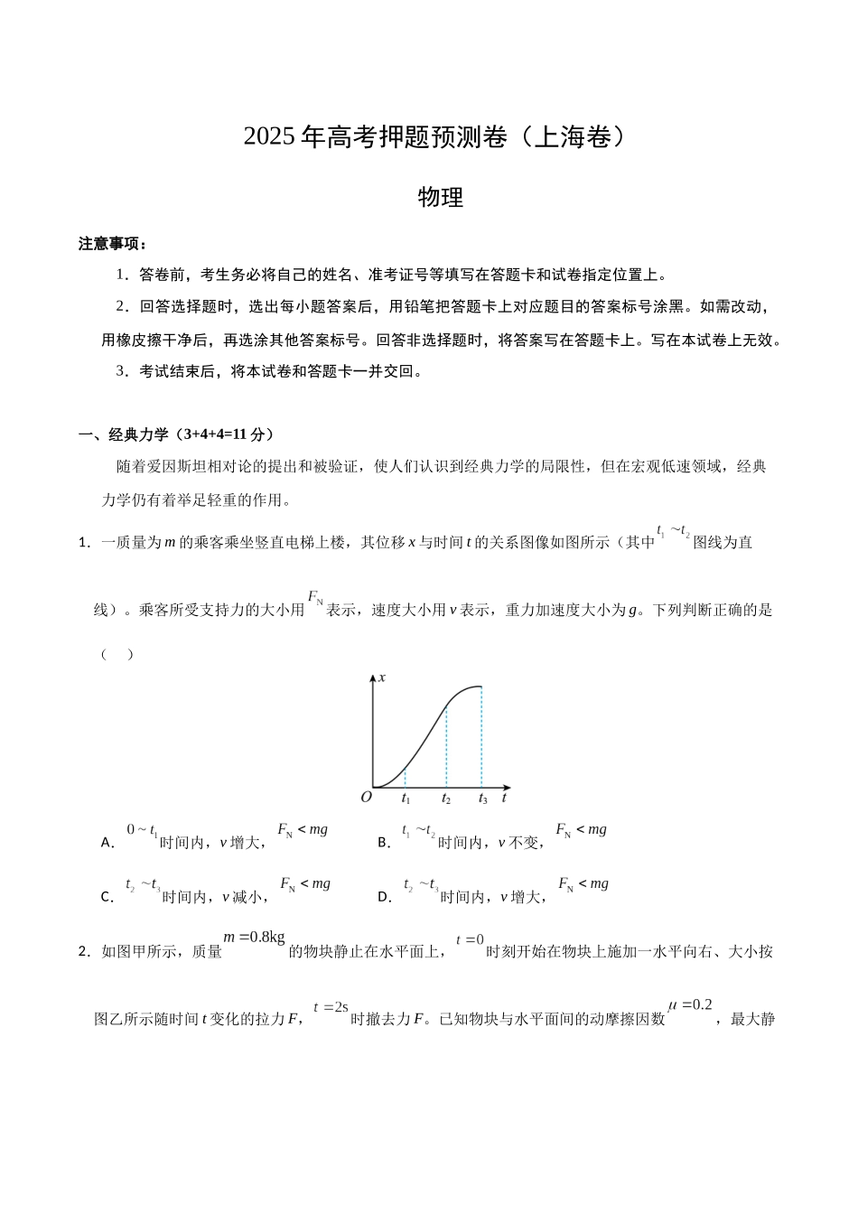 物理(上海卷)02(考试版).docx_第1页