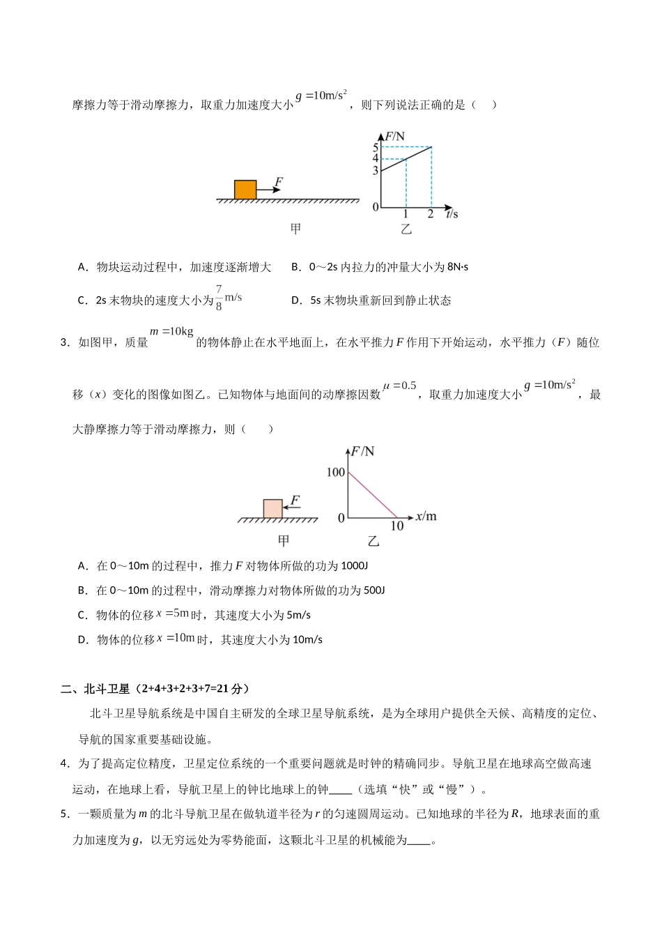 物理(上海卷)02(考试版).docx_第2页