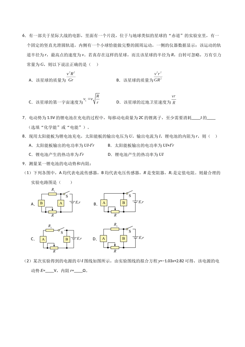 物理(上海卷)02(考试版).docx_第3页