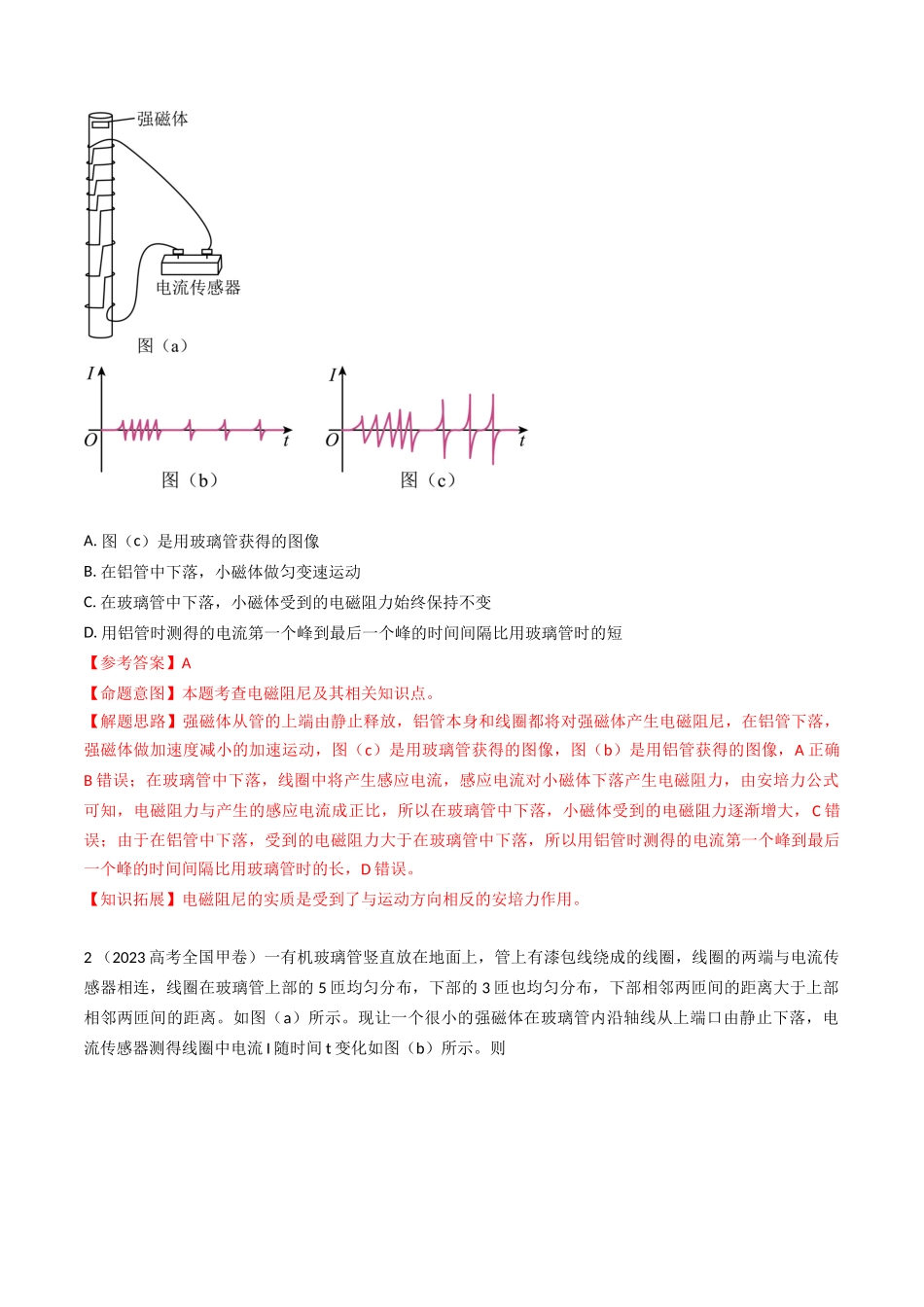 专题28电磁感应+图像(全国通用)(解析版).docx_第2页