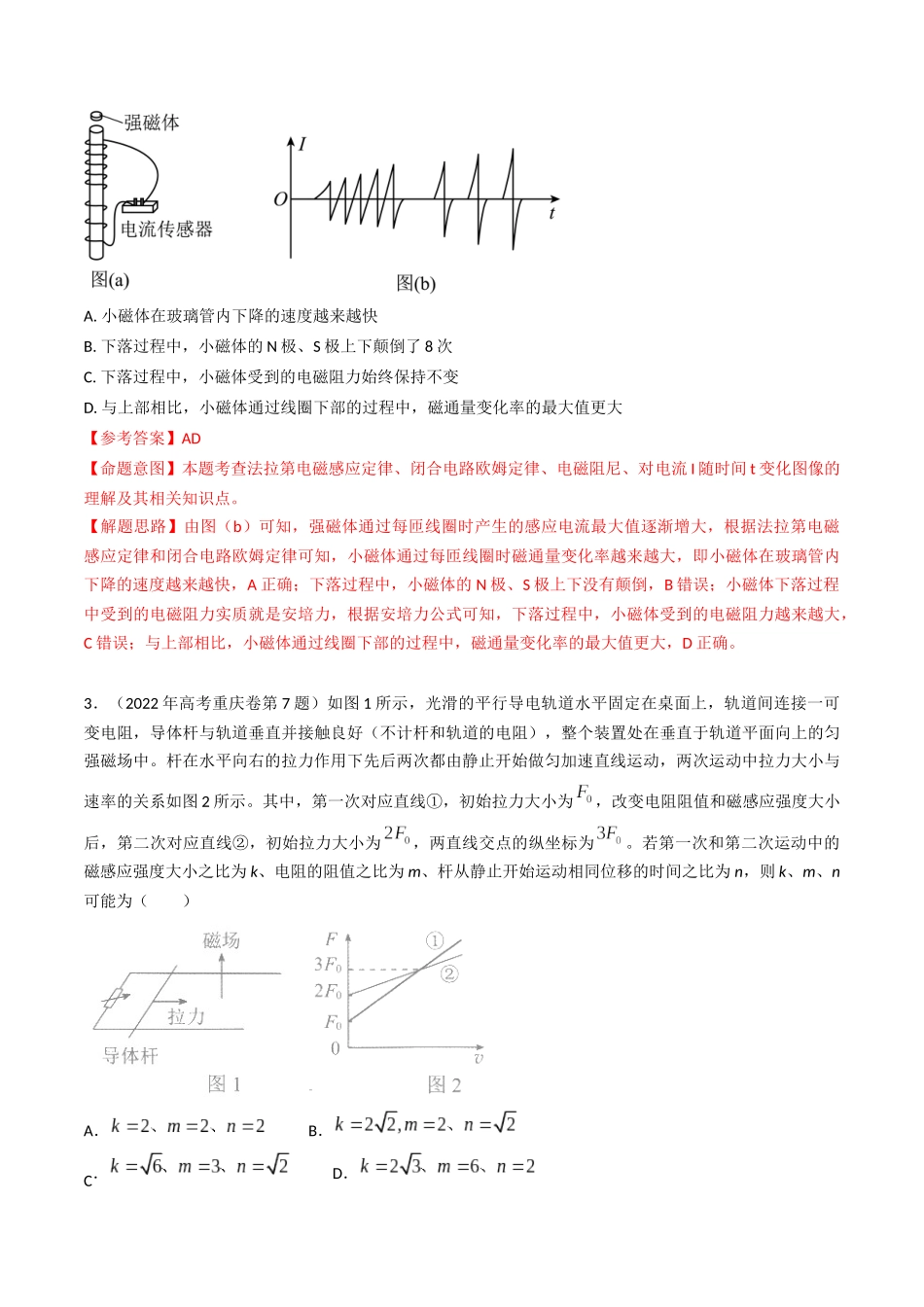 专题28电磁感应+图像(全国通用)(解析版).docx_第3页