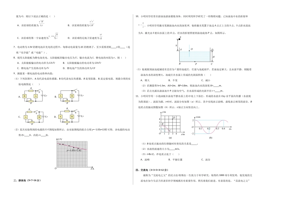 物理(上海卷)02(考试版A3).docx_第2页
