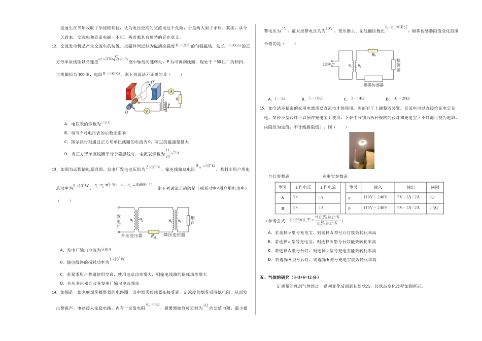 物理(上海卷)02(考试版A3).docx_第3页