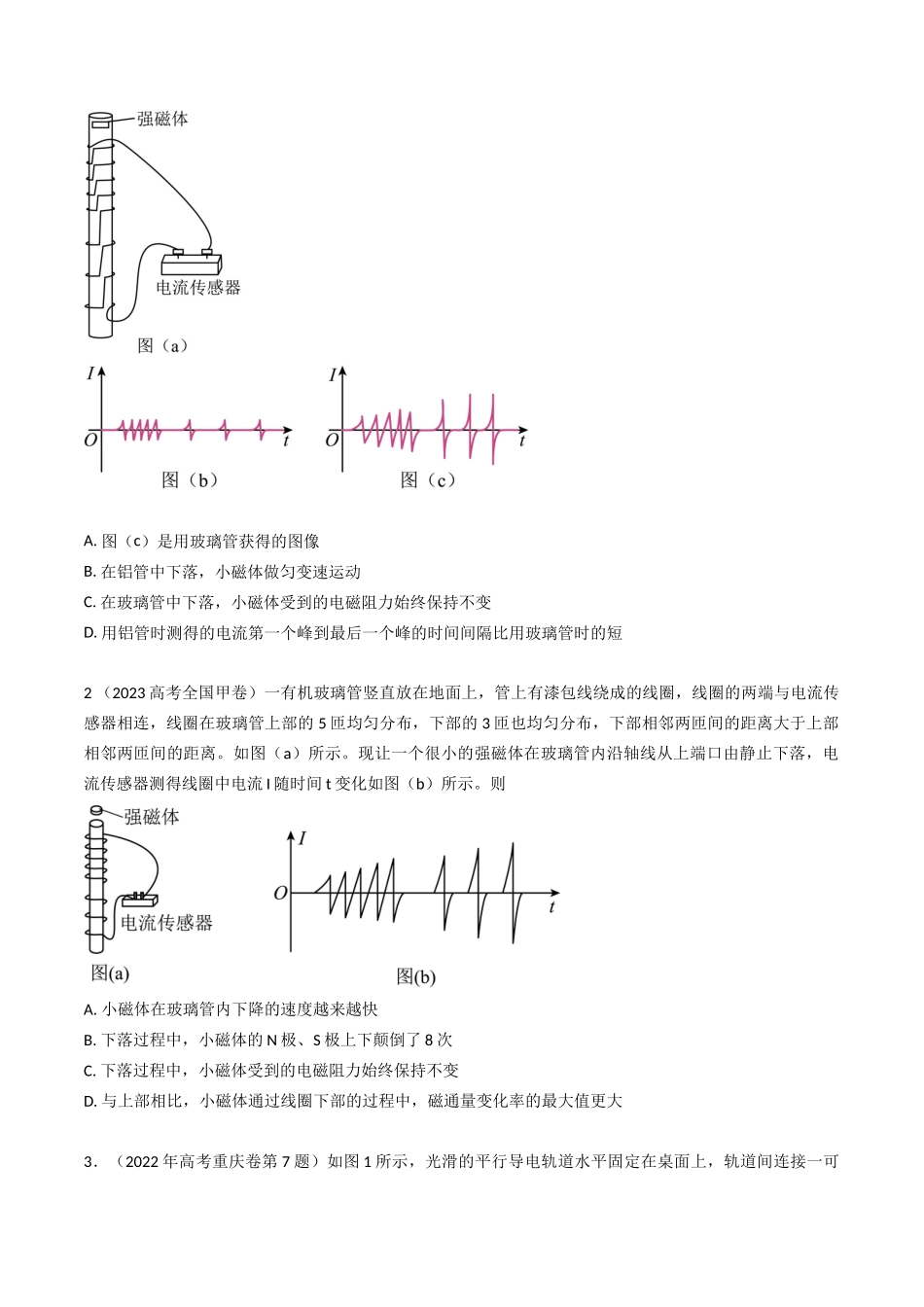 专题28电磁感应+图像(全国通用)(原卷版).docx_第2页