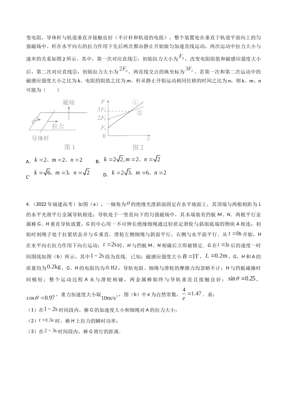 专题28电磁感应+图像(全国通用)(原卷版).docx_第3页
