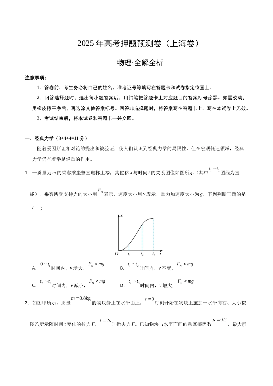 物理(上海卷)02(全解全析).docx_第1页