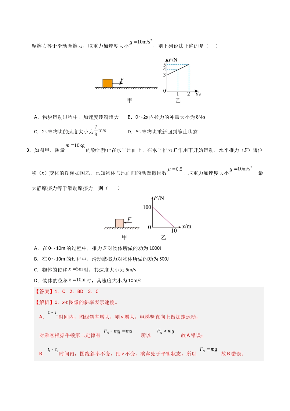 物理(上海卷)02(全解全析).docx_第2页