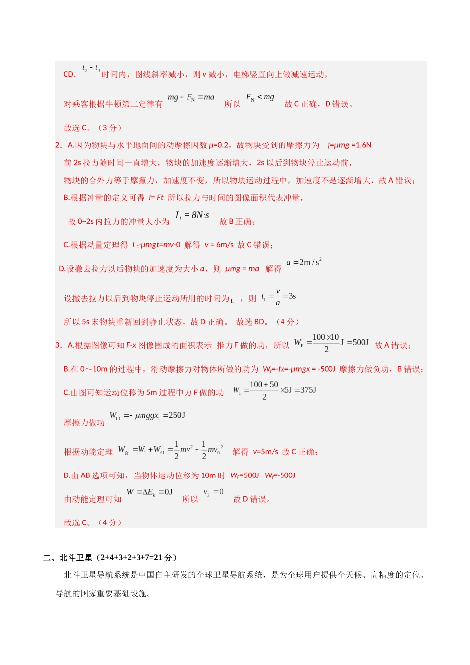 物理(上海卷)02(全解全析).docx_第3页