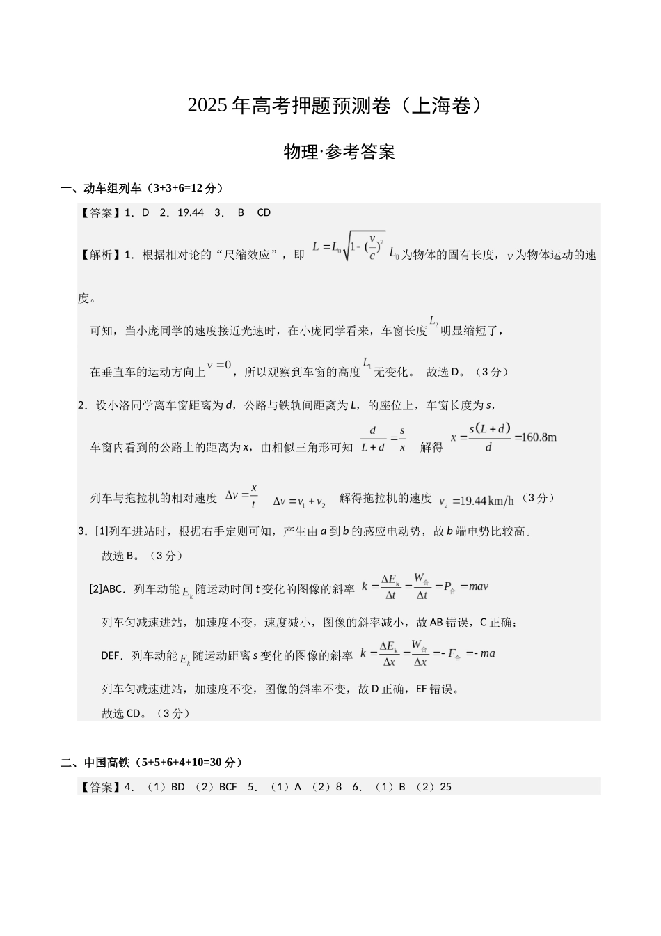 物理(上海卷)03(参考答案).docx_第1页