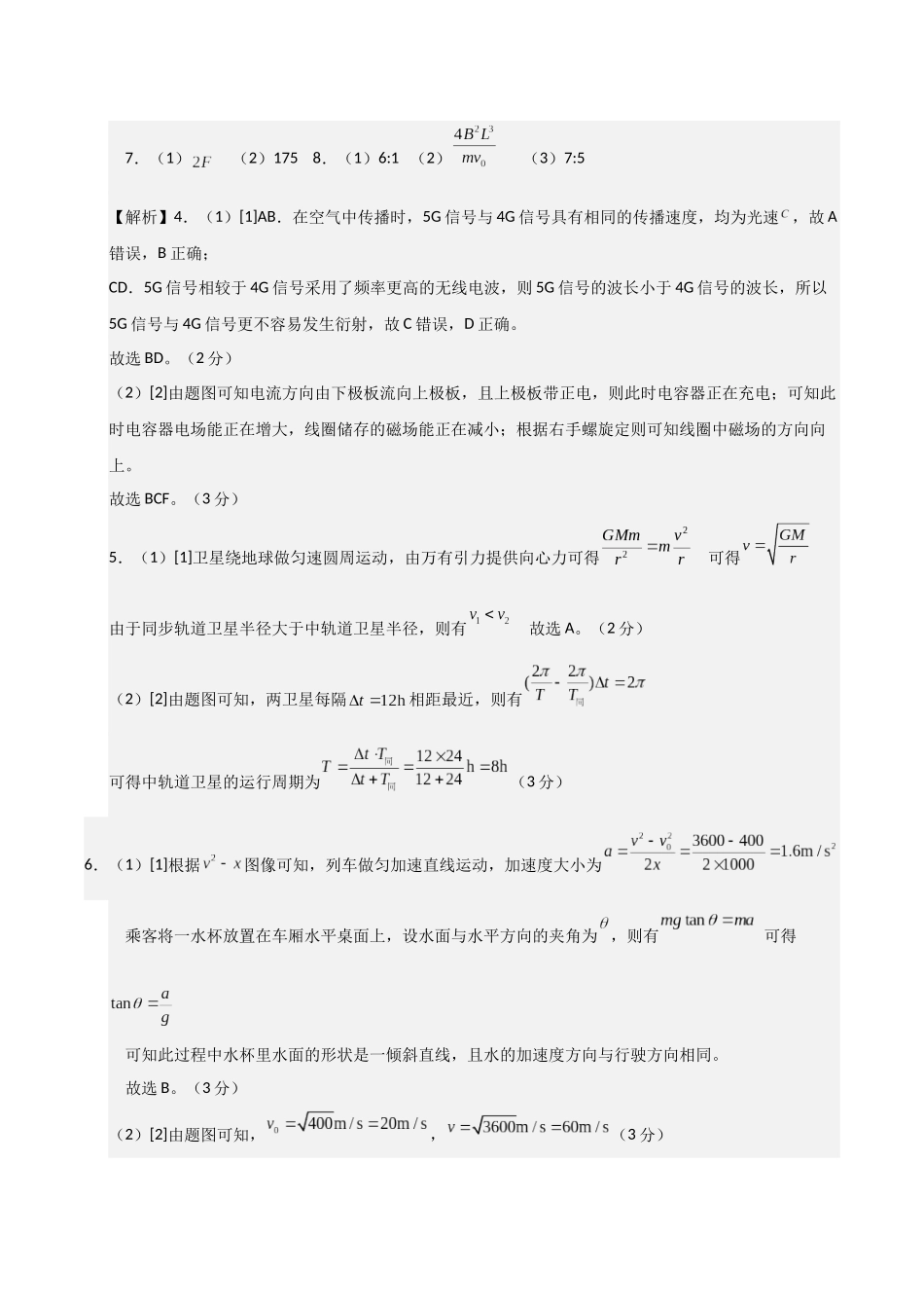 物理(上海卷)03(参考答案).docx_第2页