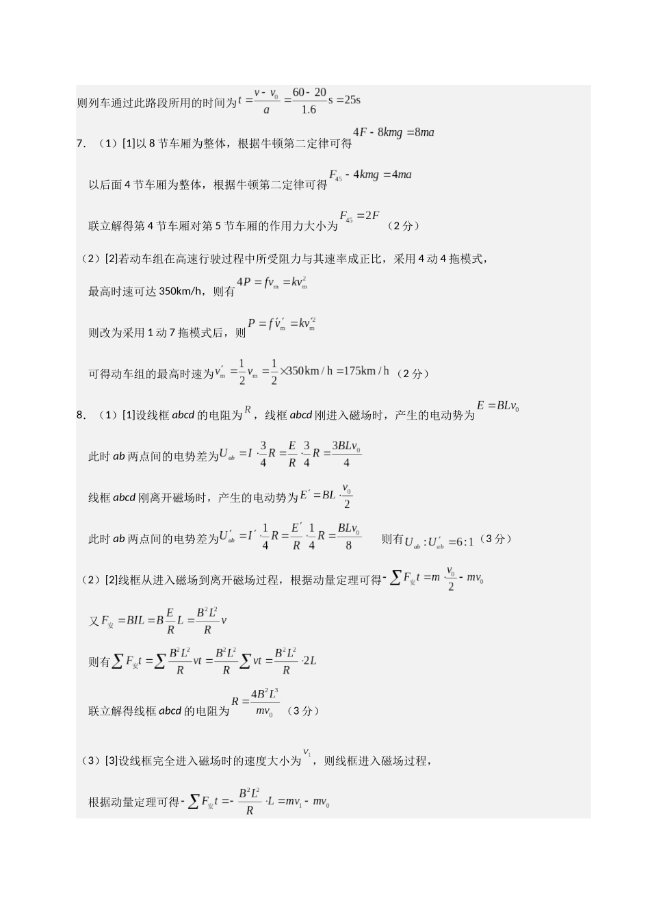物理(上海卷)03(参考答案).docx_第3页