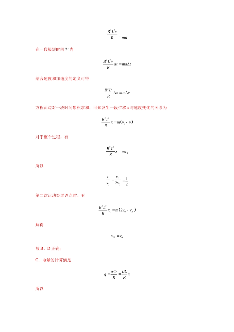 专题29 动量观点在电磁感应中的应用(解析版).docx_第3页