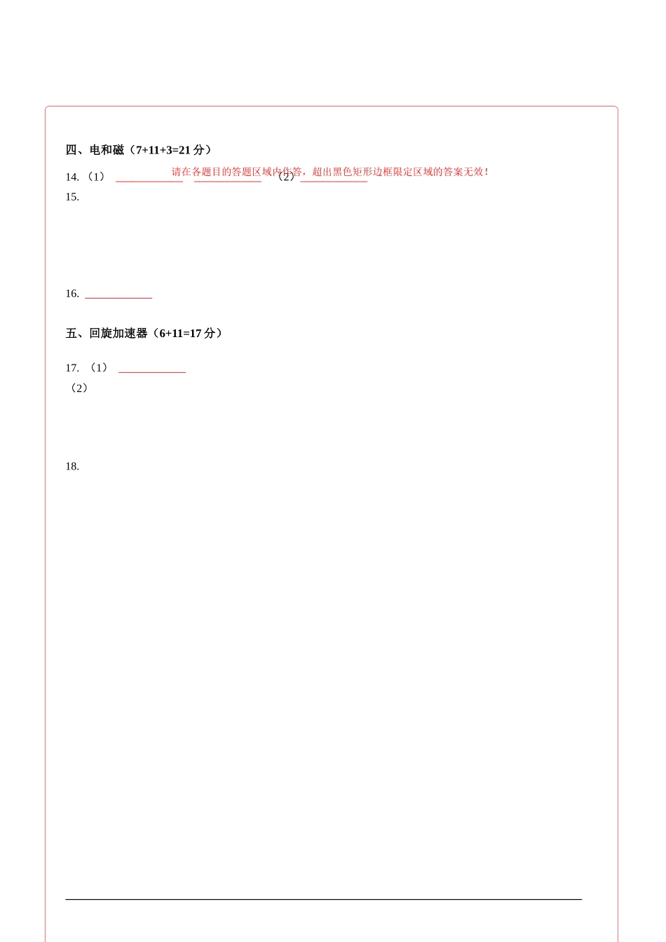 物理(上海卷)03(答题卡).docx_第2页