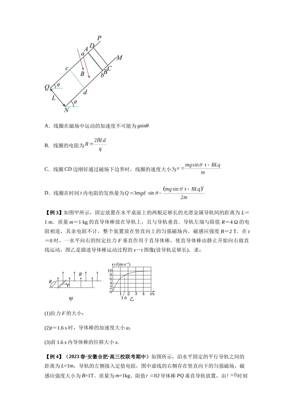 专题29 动量观点在电磁感应中的应用(原卷版).docx_第3页