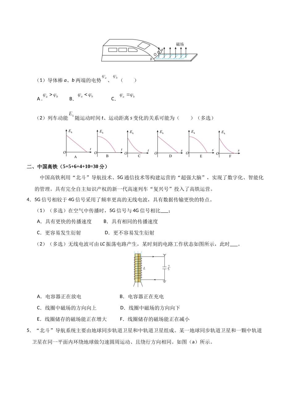 物理(上海卷)03(考试版).docx_第2页