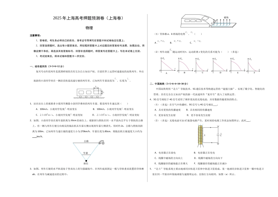 物理(上海卷)03(考试版A3).docx_第1页