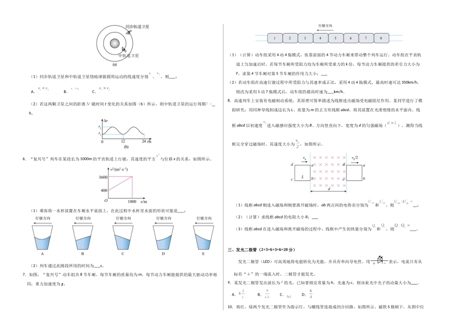 物理(上海卷)03(考试版A3).docx_第2页