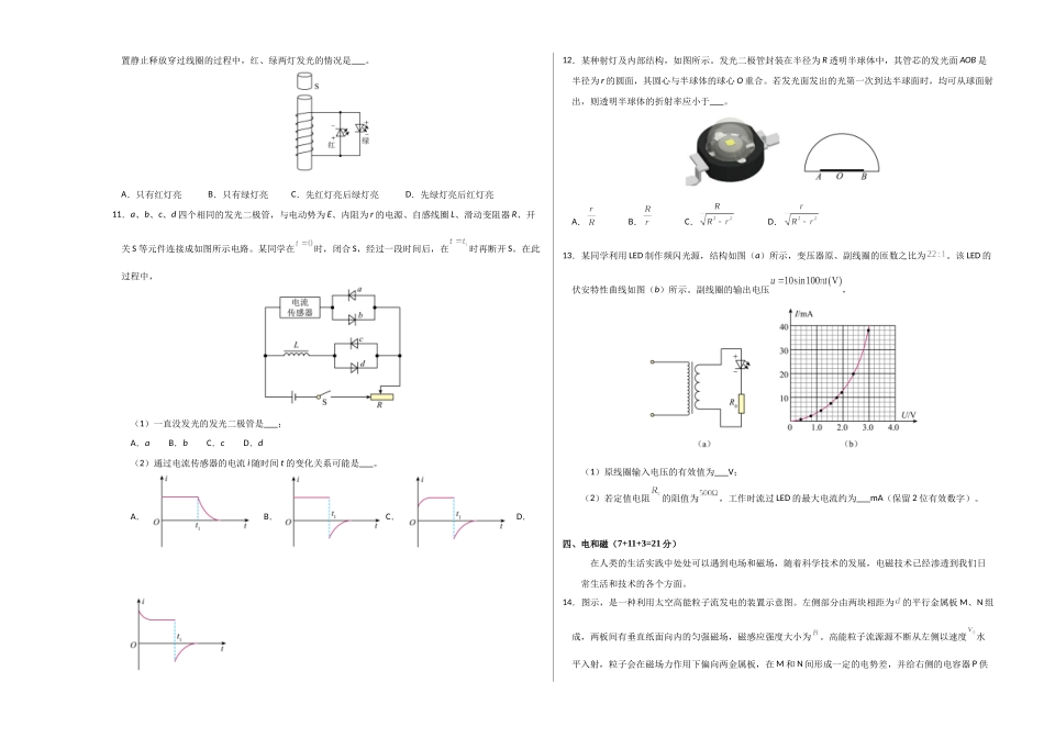 物理(上海卷)03(考试版A3).docx_第3页