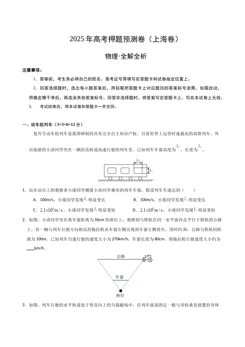 物理（上海卷）03（全解全析）.docx_第1页