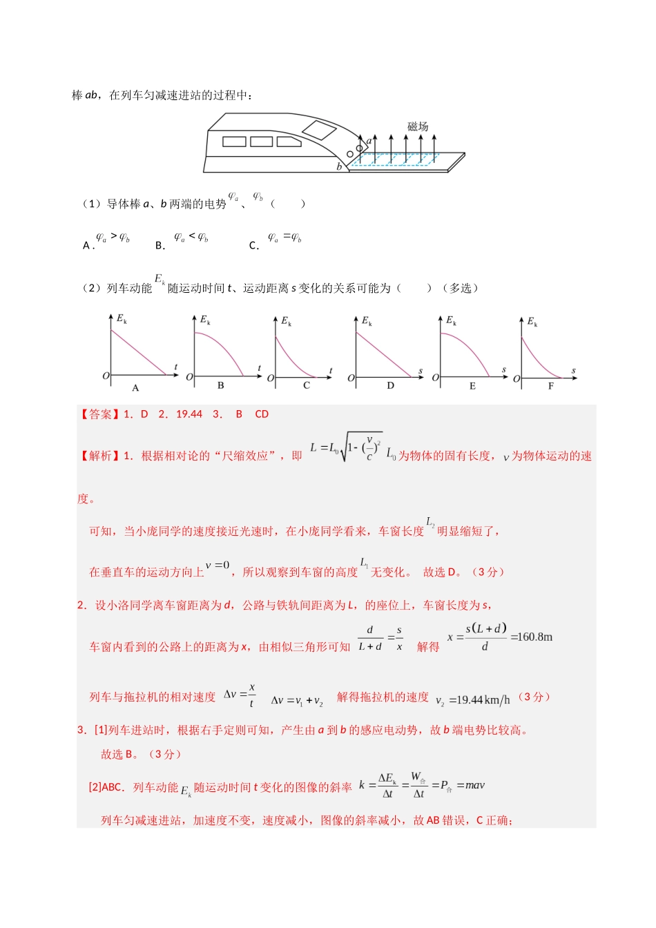 物理（上海卷）03（全解全析）.docx_第2页