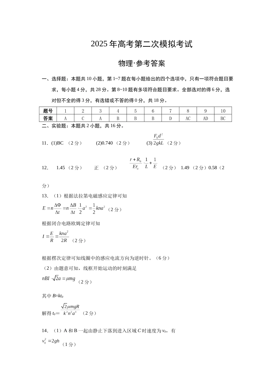 物理(四川卷)参考答案.docx_第1页