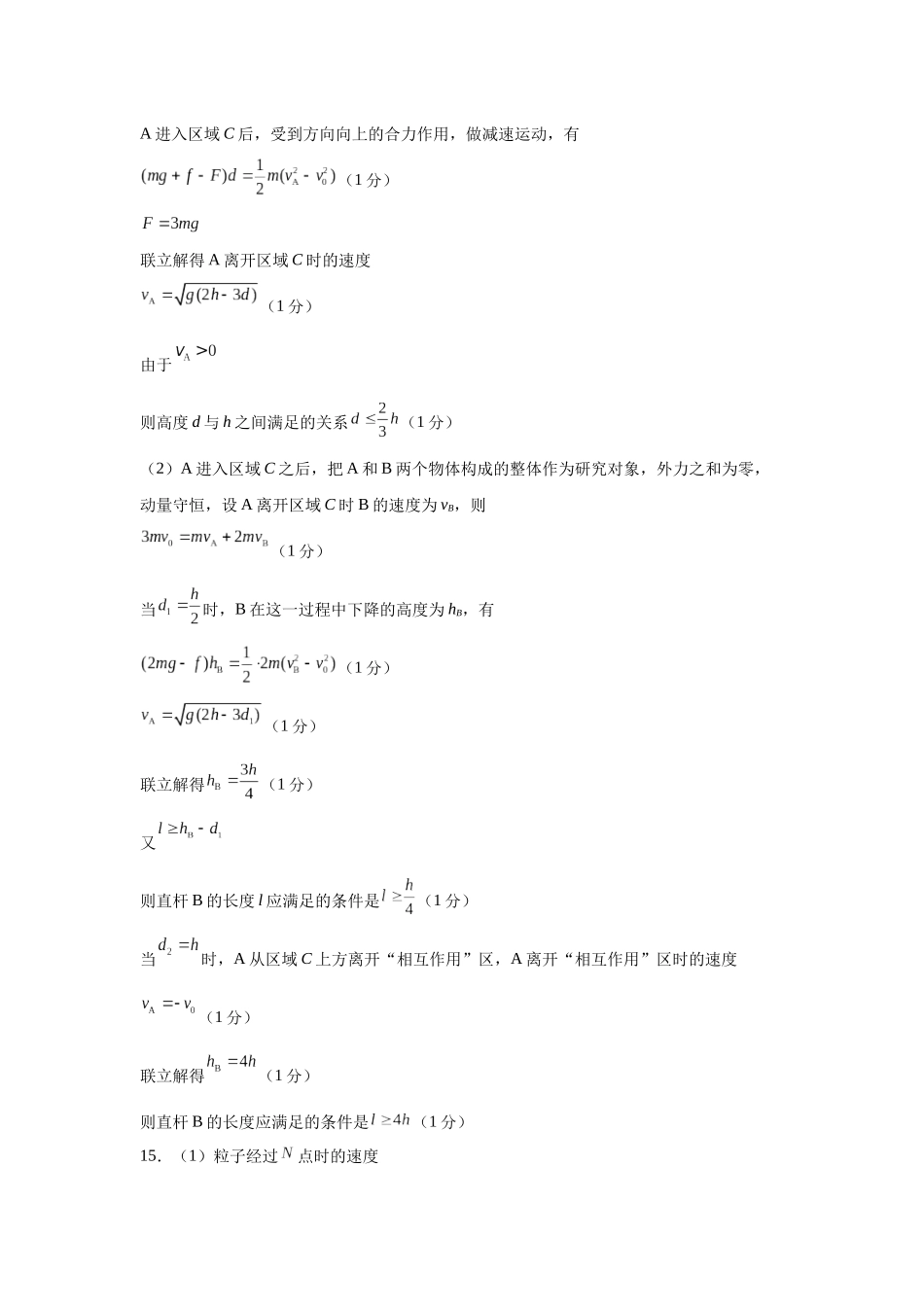 物理(四川卷)参考答案.docx_第2页