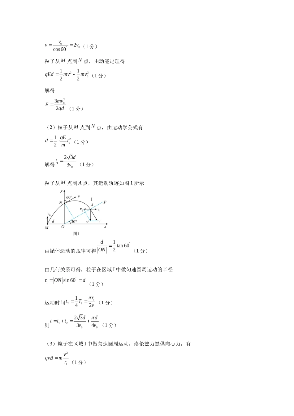 物理(四川卷)参考答案.docx_第3页