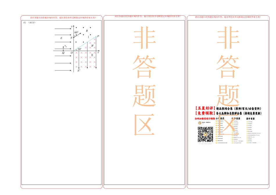 物理（四川卷）答题卡（A3）.docx_第2页