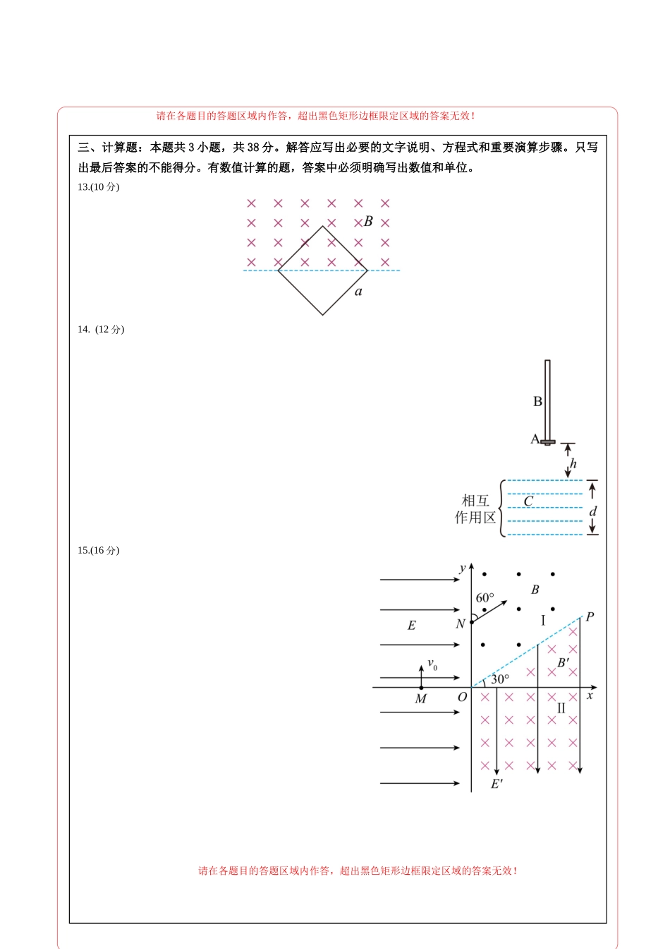 物理(四川卷)答题卡(A4).docx_第2页